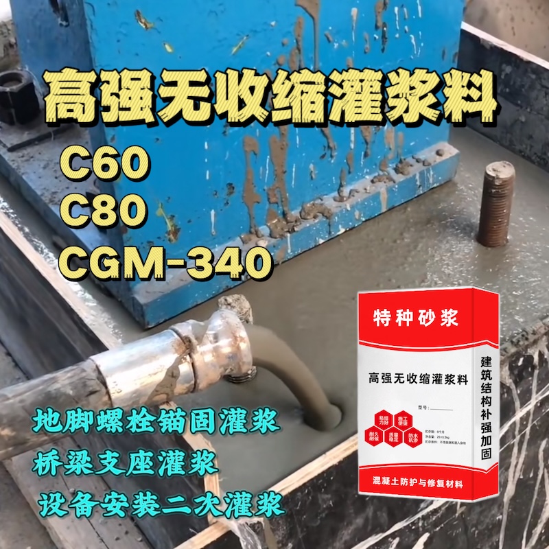 红塔灌浆料施工需要振捣吗？